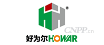 好为尔HOWEIL