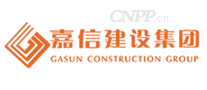 嘉信建设