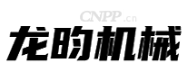 龙昀机械