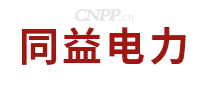同益电力