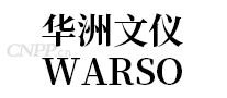 华洲文仪WARSO