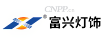 富兴灯饰
