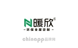 暖欣