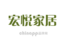 宏悦家居