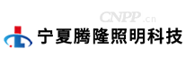 腾隆照明