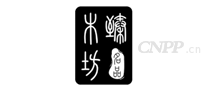 臻木坊