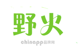 野火
