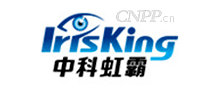 中科虹霸irisKing