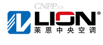 莱恩中央空调LION
