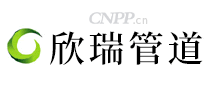 欣瑞管道