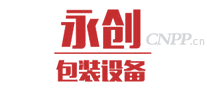 永创包装设备
