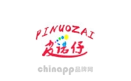 皮诺仔