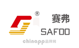 赛弗SAFOO