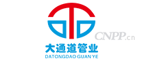 大通道管业