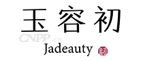 玉容初