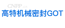 高特机械密封GOT