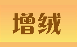 增绒