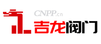吉龙阀门