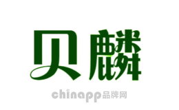 贝麟
