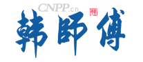 韩师傅