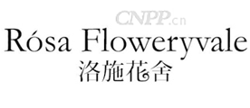 洛施花舍RosaFloweryvale