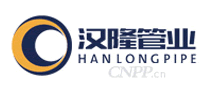 汉隆管业