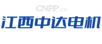 江西中达电机