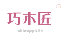 巧木匠