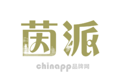 茵派