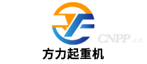 方力起重机