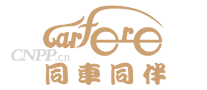 同车同伴