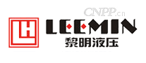 黎明液压LEEMIN