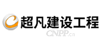 淄博超凡建设工程