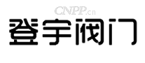 登宇阀门