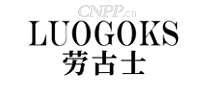 劳古士
