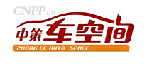 中策车空间