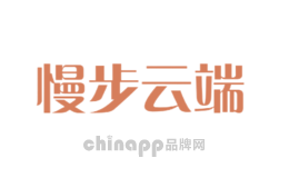 慢步云端