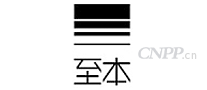 至本