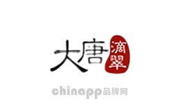 大唐滴翠