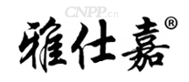 雅仕嘉