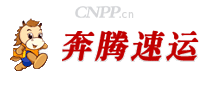 奔腾速运