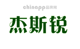 杰斯锐