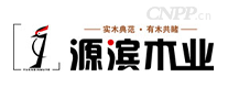 源滨木业YB
