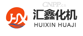 汇鑫化机