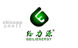 给力源