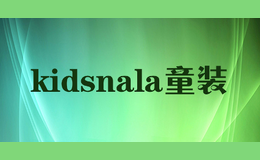 kidsnala童装