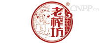 老榨坊