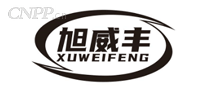 旭威丰
