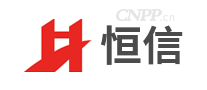 恒信