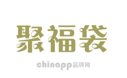 聚福袋